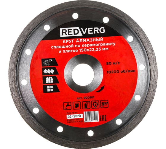 Круг алмазный сплошной по керамограниту и плитке (150х22.23 мм) REDVERG 6621282