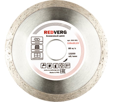 Круг алмазный сплошной по керамограниту и плитке (115х22.23 мм) REDVERG 6621280
