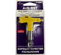 Сопло окрасочное реверсивное AvS-RST 213 AktiSpray 75213 28651664