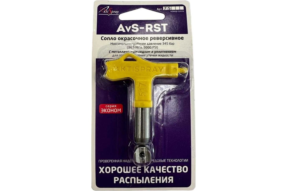 Сопло окрасочное реверсивное AvS-RST 517 AktiSpray 75517 - выгодная ...