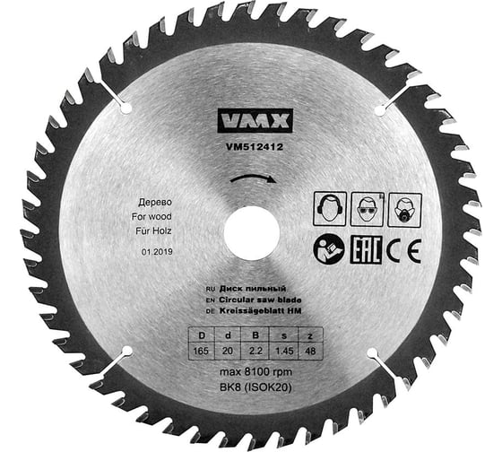 Диск пильный по дереву (165х20 мм; z48) VMX 512412