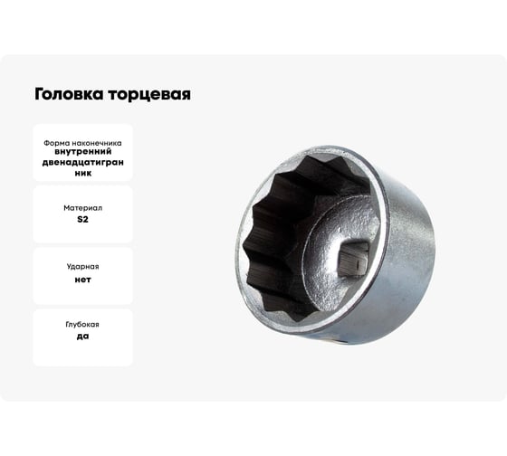 Головка торцевая 12-ти гранная, 80 мм, 3/4" АвтоDело 39080 12213