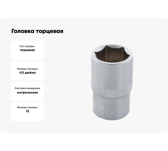 Головка торцевая 12 мм, 1/2" Professional АвтоDело 39112 12262