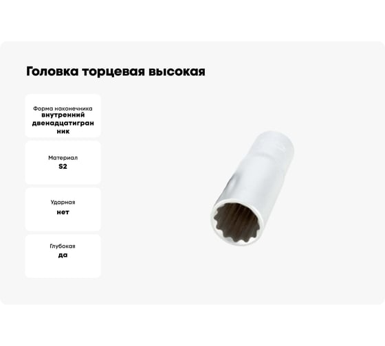 Головка торцевая высокая двенадцатигранная 32 мм, 1/2" АвтоDело 39699 15364