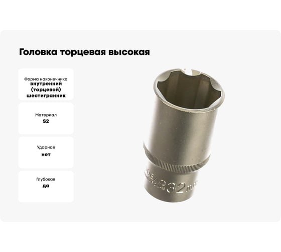 Головка торцевая высокая 32 мм, 1/2" Professional АвтоDело 39105 11558