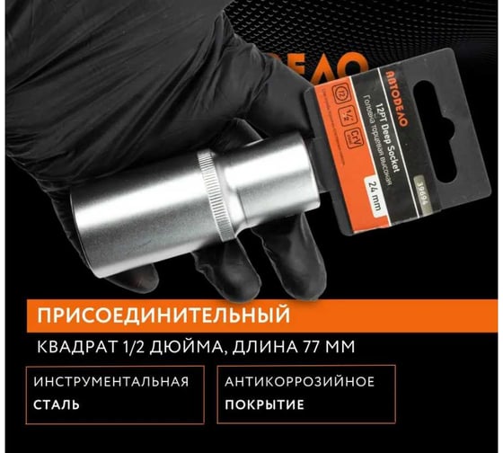Головка торцевая высокая двенадцатигранная 24 мм, 1/2" АвтоDело 39694 15361