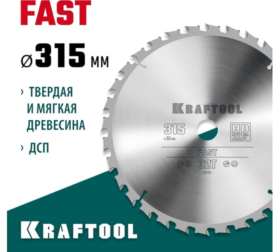 Диск пильный по дереву KRAFTOOL Fast 315x30 мм, 32Т 36950-315-30