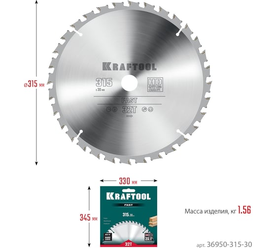 Диск пильный по дереву KRAFTOOL Fast 315x30 мм, 32Т 36950-315-30