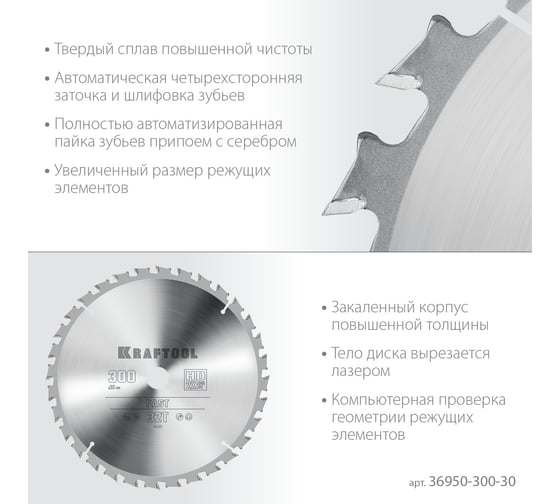 Диск пильный по дереву KRAFTOOL Fast 300x30 мм, 32Т 36950-300-30