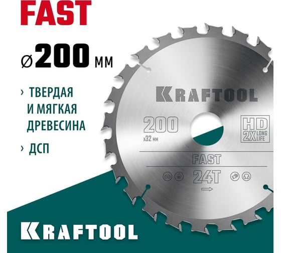 Диск пильный по дереву KRAFTOOL Fast 200x32 мм, 24Т 36950-200-32