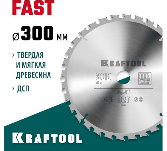 Диск пильный по дереву KRAFTOOL Fast 300x32 мм, 32Т 36950-300-32