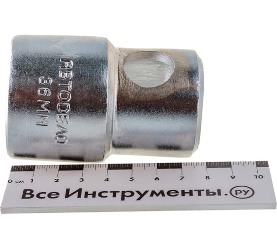 Головка торцевая высокая 36 мм, под вороток АвтоDело 40236 10033
