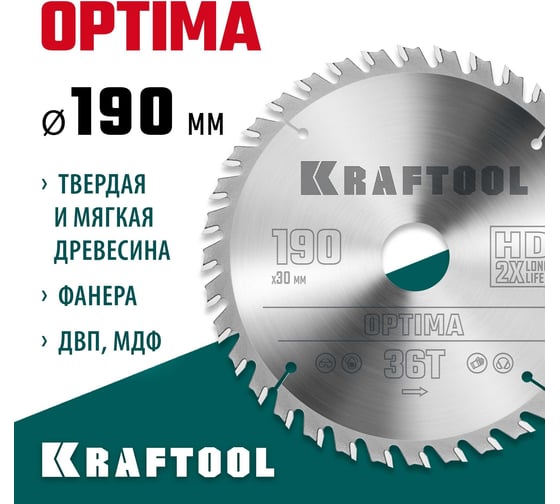 Диск пильный по дереву KRAFTOOL Optima 190x30 мм, 36Т 36951-190-30