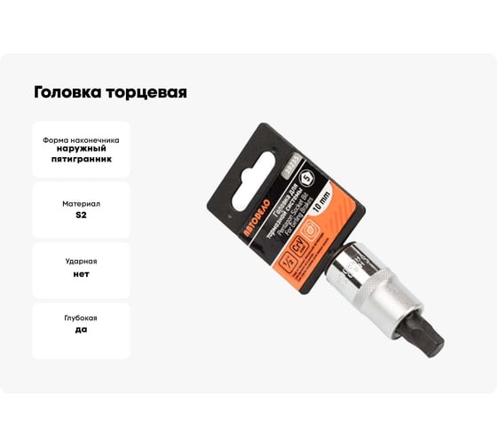Головка торцевая с 5-гранной вставкой 10 мм, 1/2", для тормозной системы АвтоDело 39235 15858