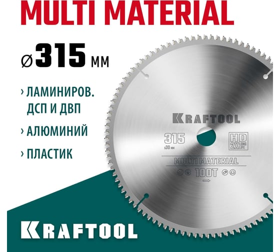 Диск пильный по алюминию KRAFTOOL Multi material 315x30 мм, 36953-315-30