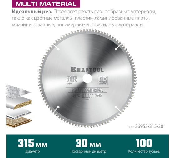 Диск пильный по алюминию KRAFTOOL Multi material 315x30 мм, 36953-315-30
