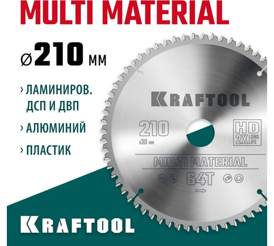 Диск пильный по алюминию KRAFTOOL Multi material 210x30 мм, 64Т 36953-210-30
