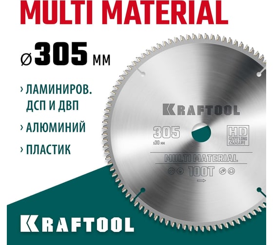 Диск пильный по алюминию KRAFTOOL Multi material 305x30 мм, 100Т 36953-305-30