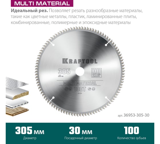 Диск пильный по алюминию KRAFTOOL Multi material 305x30 мм, 100Т 36953-305-30