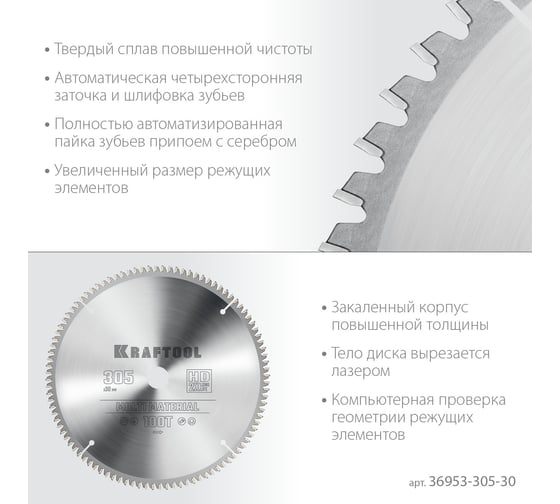 Диск пильный по алюминию KRAFTOOL Multi material 305x30 мм, 100Т 36953-305-30