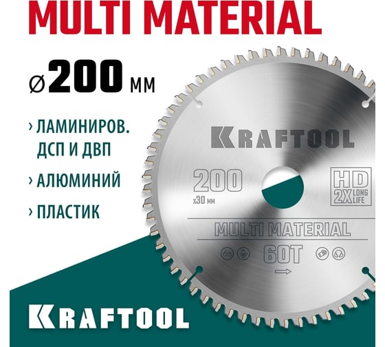 Диск пильный по алюминию KRAFTOOL Multi material 200x30 мм, 60Т 36953-200-30