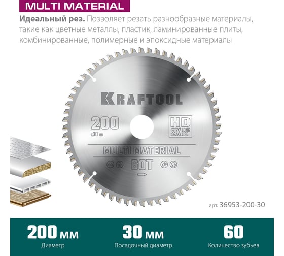 Диск пильный по алюминию KRAFTOOL Multi material 200x30 мм, 60Т 36953-200-30