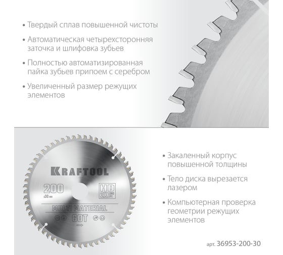 Диск пильный по алюминию KRAFTOOL Multi material 200x30 мм, 60Т 36953-200-30