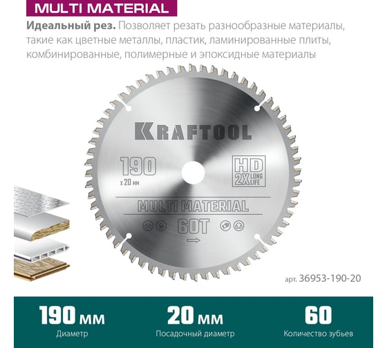 Диск пильный по алюминию KRAFTOOL Multi material 190x20 мм, 60Т 36953-190-20