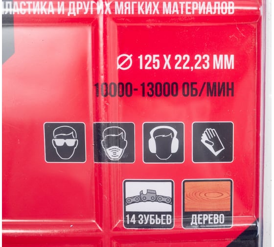 Диск пильный по дереву цепной 125x22.23 мм HEADROCK 471-070-1252223