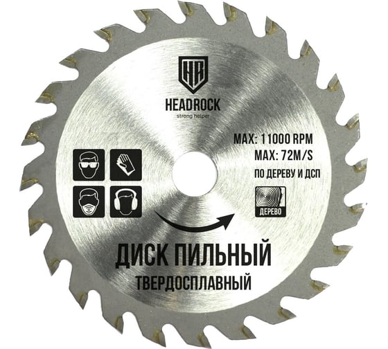 Диск пильный по дереву 210x32/30 мм, 36Т HEADROCK 697-010-210363230
