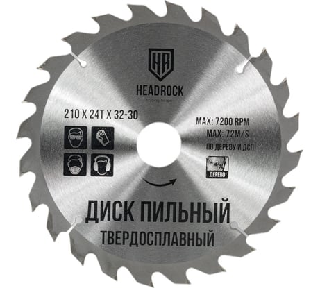 Диск пильный по дереву 210x32/30 мм, 24Т HEADROCK 697-010-210243230