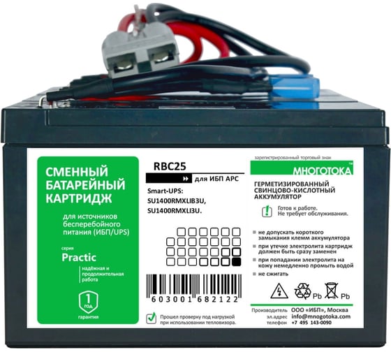 Сменный батарейный картридж для ИБП МНОГОТОКА RBC25 серия Practic - APC: 24 В, 18 Ач, 10,36 кг RBC25 Practic