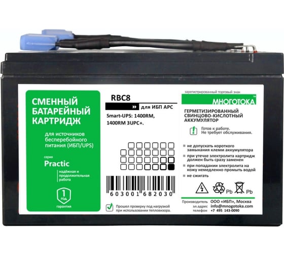 Сменный батарейный картридж для ИБП МНОГОТОКА RBC8 серия Practic - APC: 48 В, 7,2 Ач, 10 кг RBC8 Practic