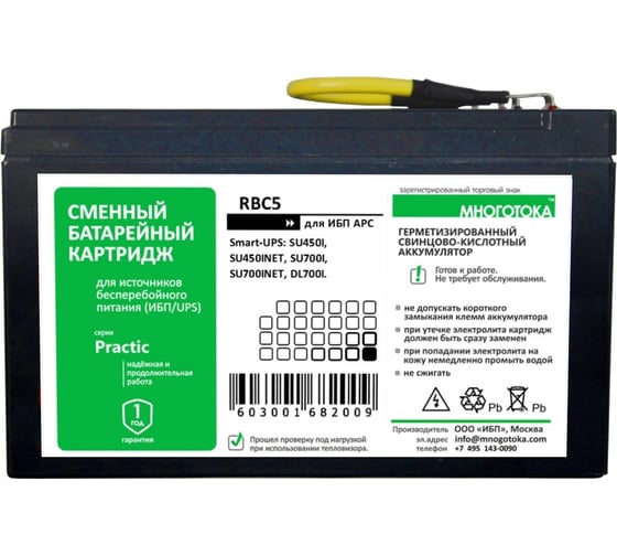 Сменный батарейный картридж для ИБП МНОГОТОКА RBC5 серия Practic - APC: 24 В, 7,2 Ач, 4,96 кг RBC5 Practic