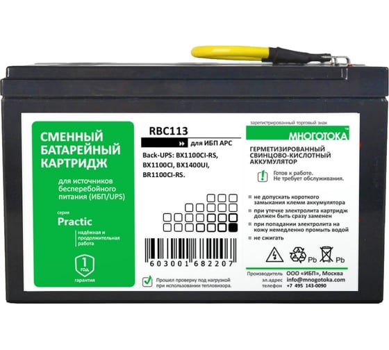 Сменный батарейный картридж для ИБП МНОГОТОКА RBC113 серия Practic - APC: 24 В, 7,2 Ач, 6,8 кг RBC113 Practic