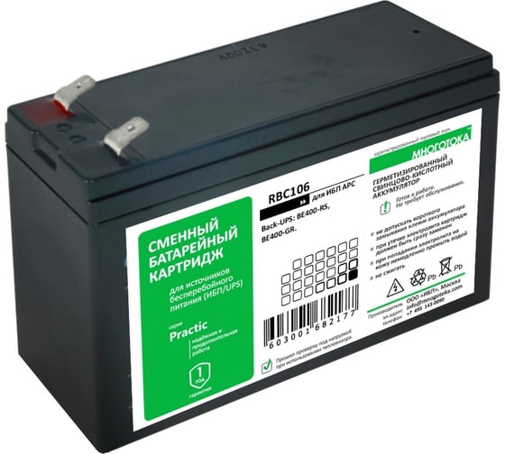 Сменный батарейный картридж для ИБП МНОГОТОКА RBC106 серия Practic - APC: 12 В, 6 Ач, 2,5 кг RBC106 Practic
