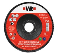 Диск лепестковый торцевой изогнутый (КЛТ-2) NC40 D125х22.2 мм 1579580324092 Wurth 1