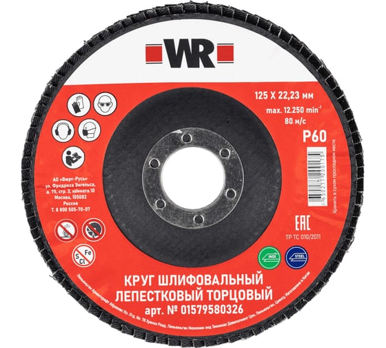 Диск лепестковый торцевой изогнутый (КЛТ-2) NC60 D125х22.2 мм 1579580326092 Wurth 1
