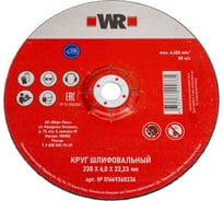 Диск зачистной по стали (230х6.0х22.2 мм) WURTH 0669260236961
