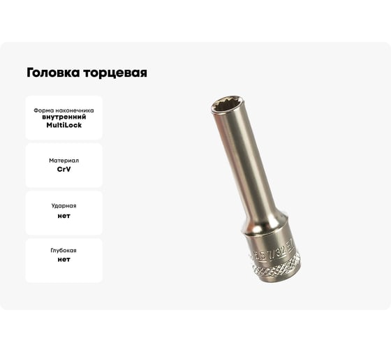 Головка торцевая MULTILOCK (5.5 мм; 7/32"; Е7; 1/4DR) AIST 2124055 00-00012782