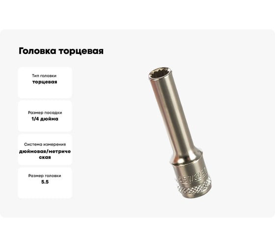Головка торцевая MULTILOCK (5.5 мм; 7/32"; Е7; 1/4DR) AIST 2124055 00-00012782