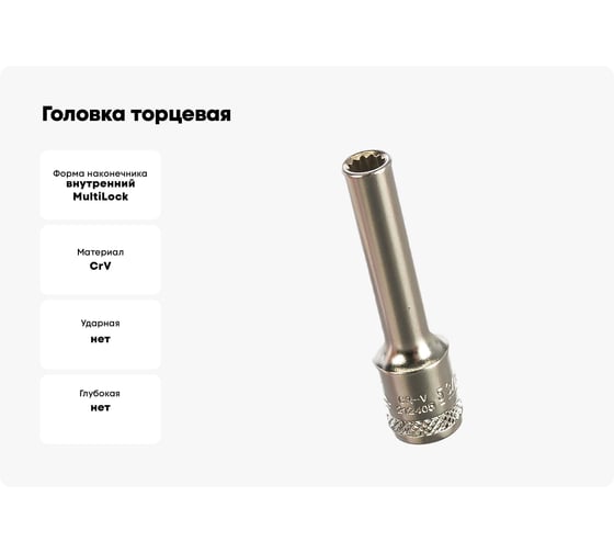 Головка торцевая MULTILOCK (5 мм; 3/16"; Е6; 1/4DR) AIST 212405 00-00012781