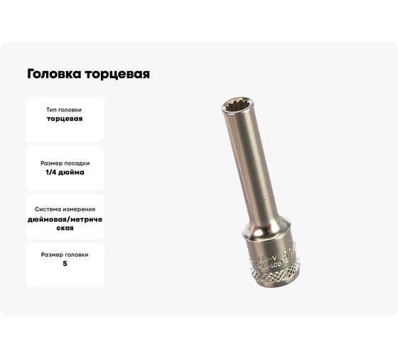 Головка торцевая MULTILOCK (5 мм; 3/16"; Е6; 1/4DR) AIST 212405 00-00012781