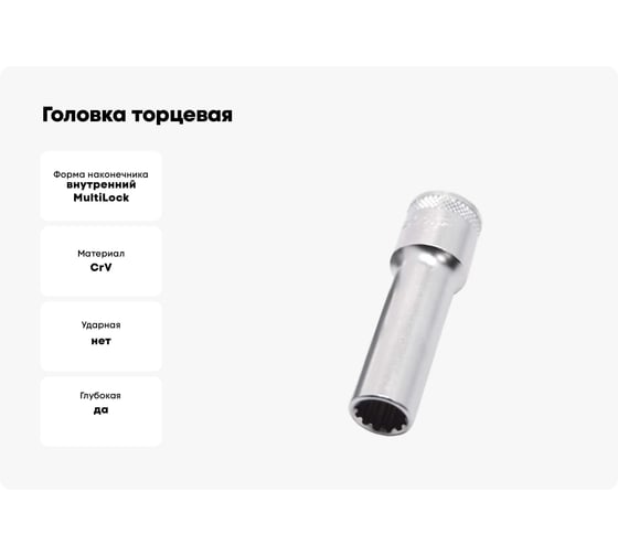 Головка торцевая MULTILOCK (21 мм; 13/16"; Е26; 1/2DR) AIST 412421 00-00012805