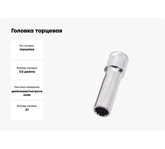 Головка торцевая MULTILOCK (21 мм; 13/16"; Е26; 1/2DR) AIST 412421 00-00012805