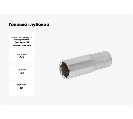 Головка глубокая 16 мм, 3/8", 6-гранная двойное покрытие AIST 312116D-X 00-00002912