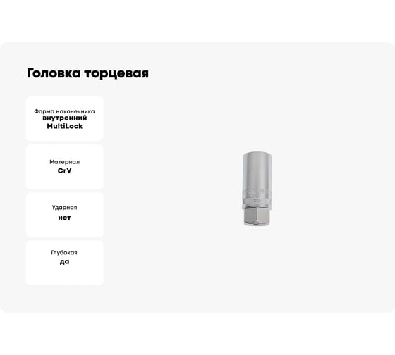Головка торцевая MULTILOCK (21 мм; 13/16"; Е26; 1/2DR) AIST 47421 00-00009552