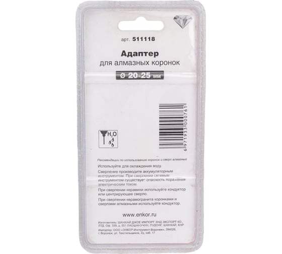 Адаптер для алмазных коронок 20-25 мм VMX 511118
