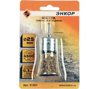 Щетка концевая для дрели 25 мм Энкор 51503