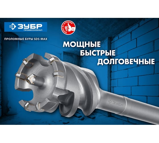 Бур проломной ЗУБР Профессионал SDS-max 80х600 мм 29330-80-600